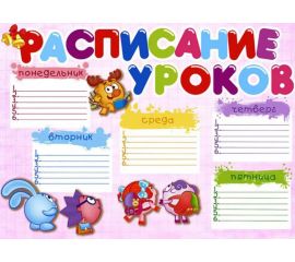 Расписание