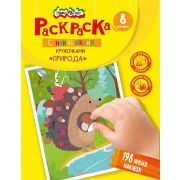 Книжка с наклейками Каляка-Маляка РАСКРАСКА КРУЖОЧКАМИ ЖИВОТНЫЕ И ПРИРОДА 8 стр + 2 л. с наклей. от 1 года