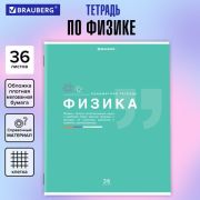 Тетрадь предметная «ЗНАНИЯ» 36 л., обложка мелованная бумага, ФИЗИКА, клетка, подсказ, BRAUBERG, 404829