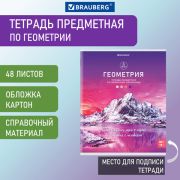 Тетрадь предметная «КЛАССИКА NATURE» 48 л., обложка картон, ГЕОМЕТРИЯ, клетка, BRAUBERG, 404585