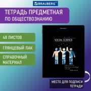 Тетрадь предметная «СИЯНИЕ ЗНАНИЙ» 48 л., глянцевый УФ-лак, ОБЩЕСТВОЗНАНИЕ, клетка, BRAUBERG, 404521
