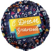 Шар Ф 18'' Круг С Днем Знаний (школьный паттерн), темно-синий 46 см /К