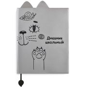 Дневник школьный арт. 53639 / 15 КОТ СЕРЕБРЯНЫЙ (мягкий переплёт, обложка: ПВХ, А5+, 48 л.