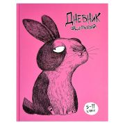Дневник школьный 5-11 класс арт. 60086 КРЭЙЗИ КРОЛ / твёрдый переплёт, А5+, 48 л.,