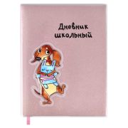 Дневник школьный арт. 58739 / 15 ТАКСА (ПВХ:  А5+; мягкий переплёт, материал обложки: глиттерная бумага, ПВХ; декор: аппликация из ПВХ,