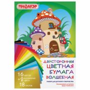 Цветная бумага А4 2-сторонняя газетная ВОЛШЕБНАЯ, 18 листов 18 цветов, скоба, ПИФАГОР, 200х280 мм, «Домик», 113536