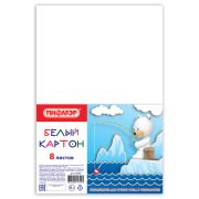 Картон белый А4 немелованный (матовый), 8 листов, ПИФАГОР, 200х283 мм, 127049