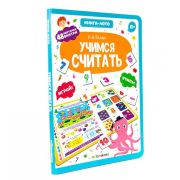 Книга-лото. Учимся считать.  3-е