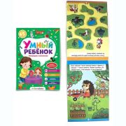 Умный ребенок (на скобе). Рассуждаю и запоминаю