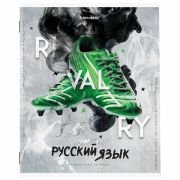 Тетрадь предметная «SPORT CLUB» 48 л., обложка картон, РУССКИЙ ЯЗЫК, линия, подсказ, BRAUBERG, 404803