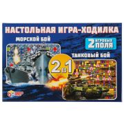 311109 Морской бой. Танковый бой. Настольная игра-ходилка 2 игровых поля. Умные игры