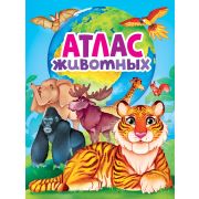 АТЛАС ЖИВОТНЫХ мат.ламин, выбор.лак, офсет 217х280