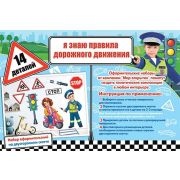 Я ЗНАЮ ПРАВИЛА ДОРОЖНОГО ДВИЖЕНИЯ