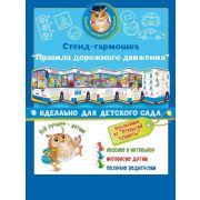 Плакат Стенд-гармошка «Правила дорожного движения»
