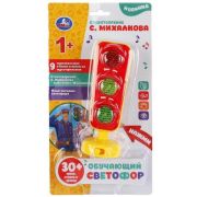 Обучающий СВЕТОФОР МИХАЛКОВ С. стихи и песни из м/ф, блист, на бат Умка в кор.72шт