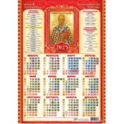 Календарь-плакат А2 премиум 2025 св. Николай Чудотворец
