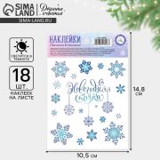 Наклейка со светящимся слоем «Снежинки», 10,5 х 14,8 х 0,1 см   3299548