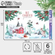 Наклейка для окон «Все сбудется», 50 × 70 см      9722069