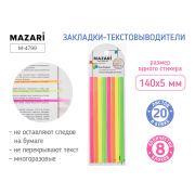 Набор закладок с клеевым краем 140х5 мм, 8 блоков по 20 л., неоновые цвета, ОПП-упаковка