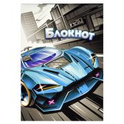 Блокнот, А7, 32 л, арт. 68152 СКОРОСТЬ / Блок - белый офсет 60 г/м², клетка, мягкий переплёт (1 скоба),