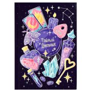 Тайный дневник арт. 62913 МАГИЧЕСКИЕ ДЕТАЛИ / А6+, 96 л., твёрдый переплёт 7БЦ, полноцветная печать, тиснение цветной фольгой, глянцевая ламинация. Блок - белый офсет, 65 г/м², печать в одну краску (пантон) ,