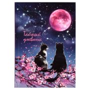 Тайный дневник арт. 62910 ВЛЮБЛЁННЫЕ КОТЫ / А6+, 96 л., твёрдый переплёт 7БЦ, полноцветная печать, тиснение цветной фольгой, глянцевая ламинация. Блок - белый офсет, 65 г/м², печать в одну краску (пантон) ,