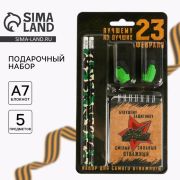 Подарочный набор «23 февраля», ластики 2 шт, блокнот, карандаши