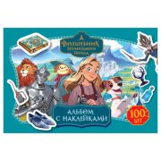 Альбом с наклейками ТРИ СОВЫ «100 наклеек. Волшебник Изумрудного города», А5, 100шт.