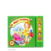 Игрушка-книжка Я иду гулять (Малютка)