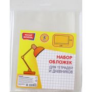 Набор обложек для тетрадей и дневников, 5 шт, ПП, 80 мкм. Размер: 210х345 мм.
