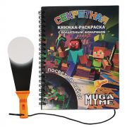 76054 Книжка с фонариком My game, размер 140*190 мм, 7 листов