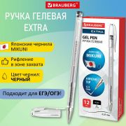 Ручка гелевая BRAUBERG «EXTRA», ЧЕРНАЯ, корпус прозрачный, узел 0,5 мм, линия 0,35 мм, 143900