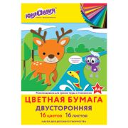 Цветная бумага А4 2-сторонняя офсетная, 16 листов 16 цветов, на скобе, ЮНЛАНДИЯ, 200х280 мм, «Олененок», 111326