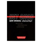 Тетрадь для записи иностранных слов арт. 69896 ФРАЗЫ С ХАРАКТЕРОМ /А5, 24 л. обложка - мелованный ка