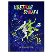 Цветная бумага арт. 60423 ФУТБОЛИСТЫ /А4, мягкий переплёт (2 скобы), 16 л, обложка - полноцветная пе
