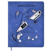 Дневник школьный арт. 58971 / 15 ПЕС БАРБОС (кожзам:  А5+; твёрдый переплёт с поролоном, материал обложки: искусственная кожа «Нубук»; декор: тиснение фольгой (2 цвета); способ крепления блока: ниткошвейный; вн. блок: 48 л., белый офсет 80 г/м², печ