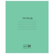 Тетрадь ЗЕЛЁНАЯ обложка 24 л., клетка с полями, офсет №2 ЭКОНОМ, «ПИФАГОР», 107125