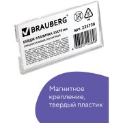 Бейдж магнитный 35х70 мм, BRAUBERG, 235738