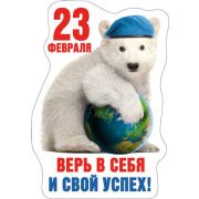 51,15,367 Виниловый магнит «Ты лучший! Ты герой!» (Российская символика)