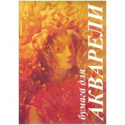 Папка для акварели БОЛЬШОГО ФОРМАТА А3, 10 л., 200 г/м2, бумага ГОЗНАК, среднее зерно, «Флора», ПАЗ/10, ПА3/10