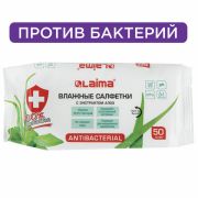 Салфетки влажные 50 шт., LAIMA/ЛАЙМА Antibacterial, антибактериальные, с экстрактом алоэ, 125959