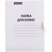 Папка для бумаг с завязками,OfficeSpace картон 220г/м2,белый 249411
