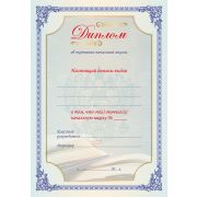 Диплом об окончании  начальной школы  3200165