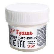 Гуашь художественная 1 шт. ЛУЧ «Классика» 20 мл. белила титановые 19С1264-08