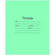 Тетрадь ЗЕЛЁНАЯ обложка 12 л., клетка с полями, офсет, «Маяк», Т5012Т2 5Г