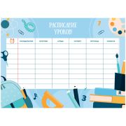 Расписание уроков с расписанием звонков А4 ArtSpace, «Пиши-вытирай. Favorite lessons»