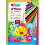 Цветная бумага двусторонняя A4, ArtSpace «Волшебная», 10 листов, 18 цветов, мелованная, «Рыбка»