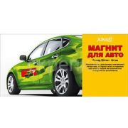 Магнит виниловый для авто « Хорошо » 335 9 Мая, Авто, 294*105мм