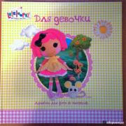 Альбом для фото и записей (для девочки) 36 стр.