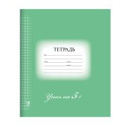 Тетрадь 18 л. BRAUBERG ЭКО «5-КА», клетка, обложка плотная мелованная бумага, ЗЕЛЕНАЯ, 402987